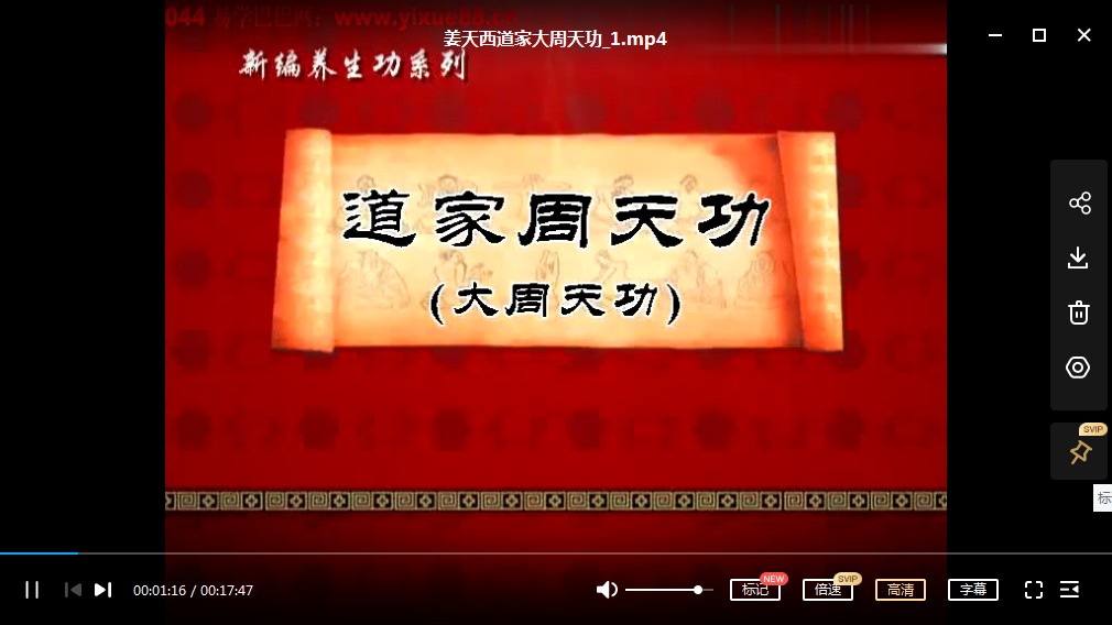 姜天西道家大小周天功视频9集+相关资料pdf 百度云下载！