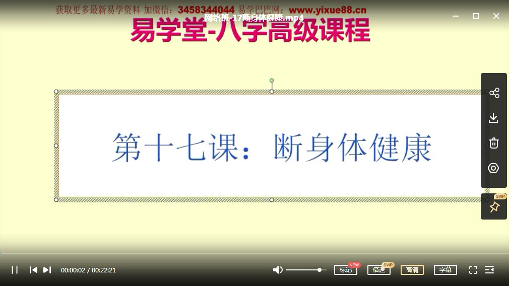 板哥八字入门到高级65集视频 百度云下载！