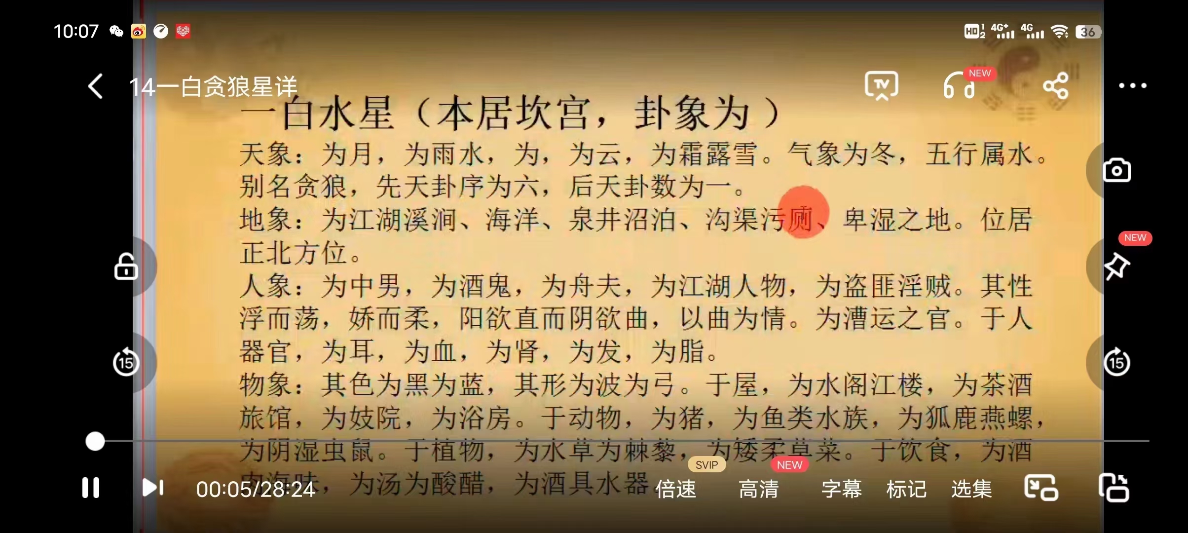 张正熙秘传玄空风水视频课程75集