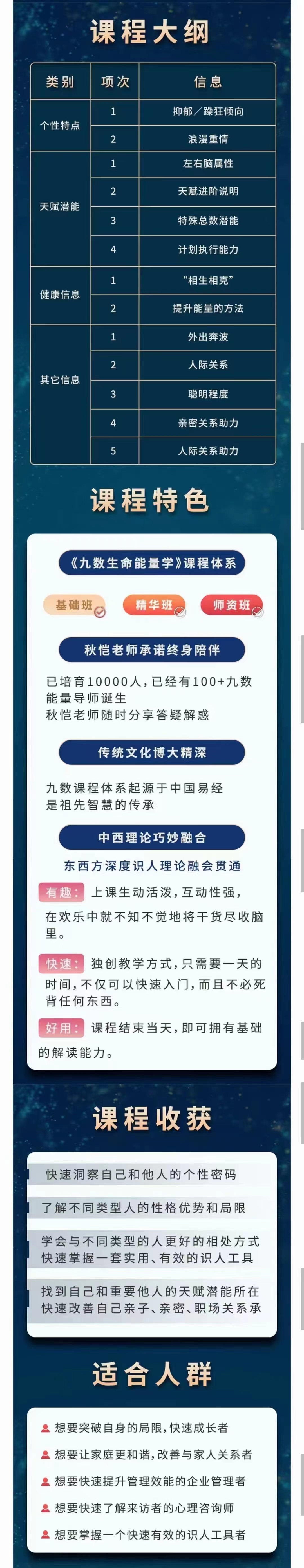 九数生命能量学精华班+师资班