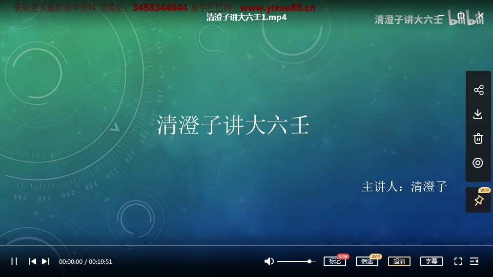 清澄子大六壬95集视频