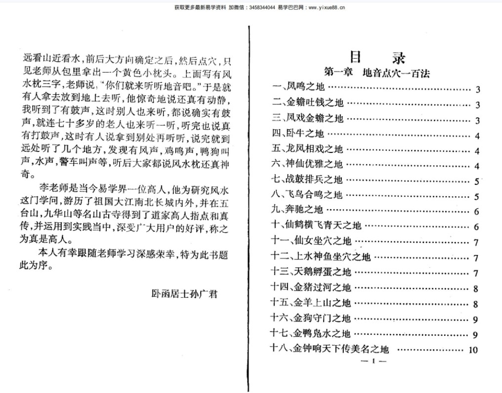 冲天居士李纯文-地音点穴.pdf 279页 百度云下载！