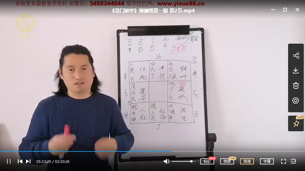 童坤元线上直播课《奇门遁甲》预测班第一期和第二期