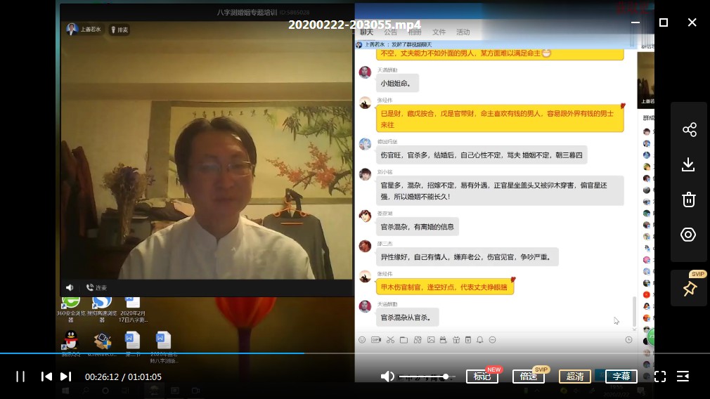 曲炜2020年2月八字测婚姻专题培训内部视频课程18集，带文字课件