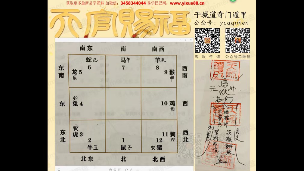 于城道人生肖神数高清视频6集（约6小时）