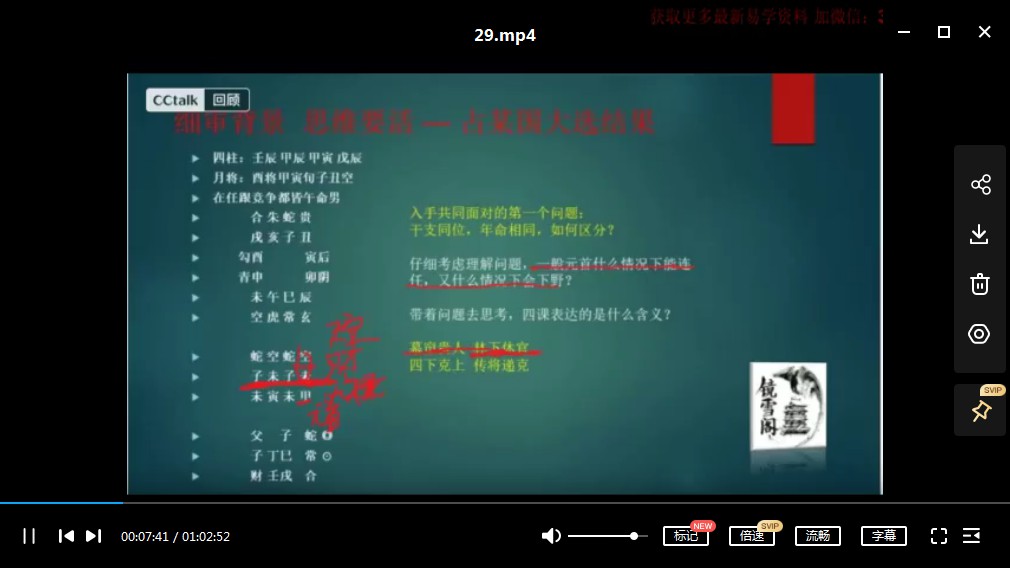 千洛紫衣鬼壬镜雪阁大六壬理气正源网络班录像视频30课46个小时