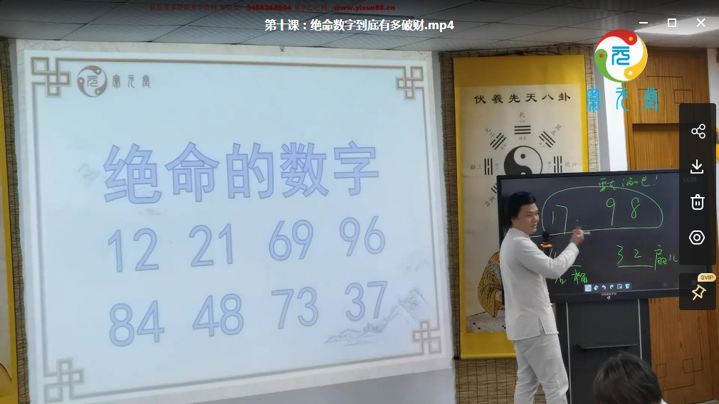 宽元堂 归藏能量数字预测学课程20集+配套教学讲义 属于八星数字能量