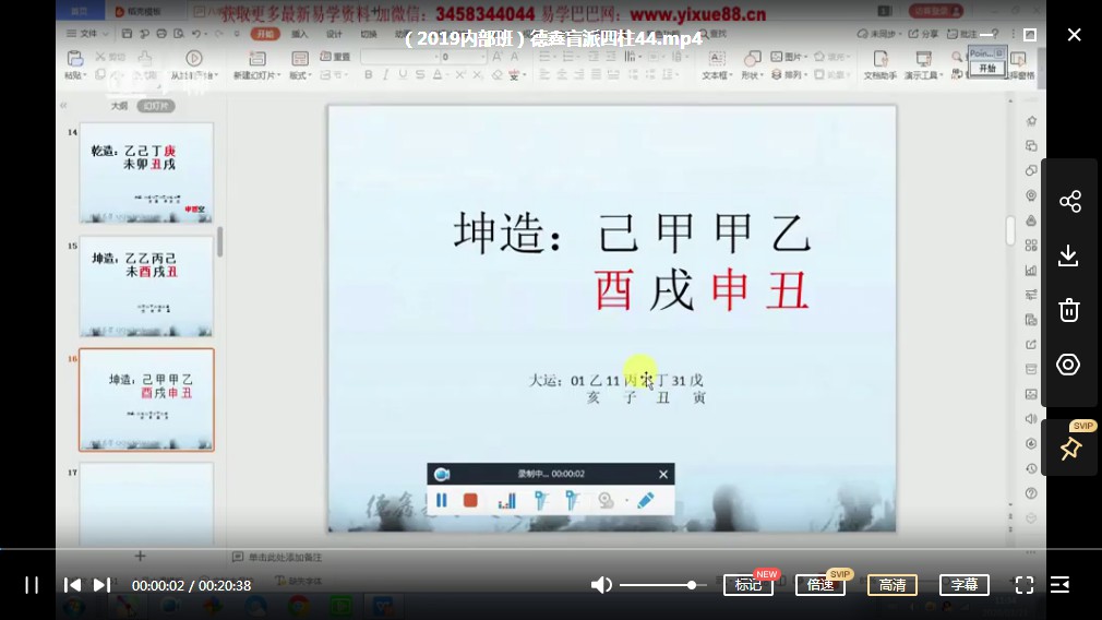 民间盲派大师 赵德鑫2019-2020年盲派八字内部教学班59集