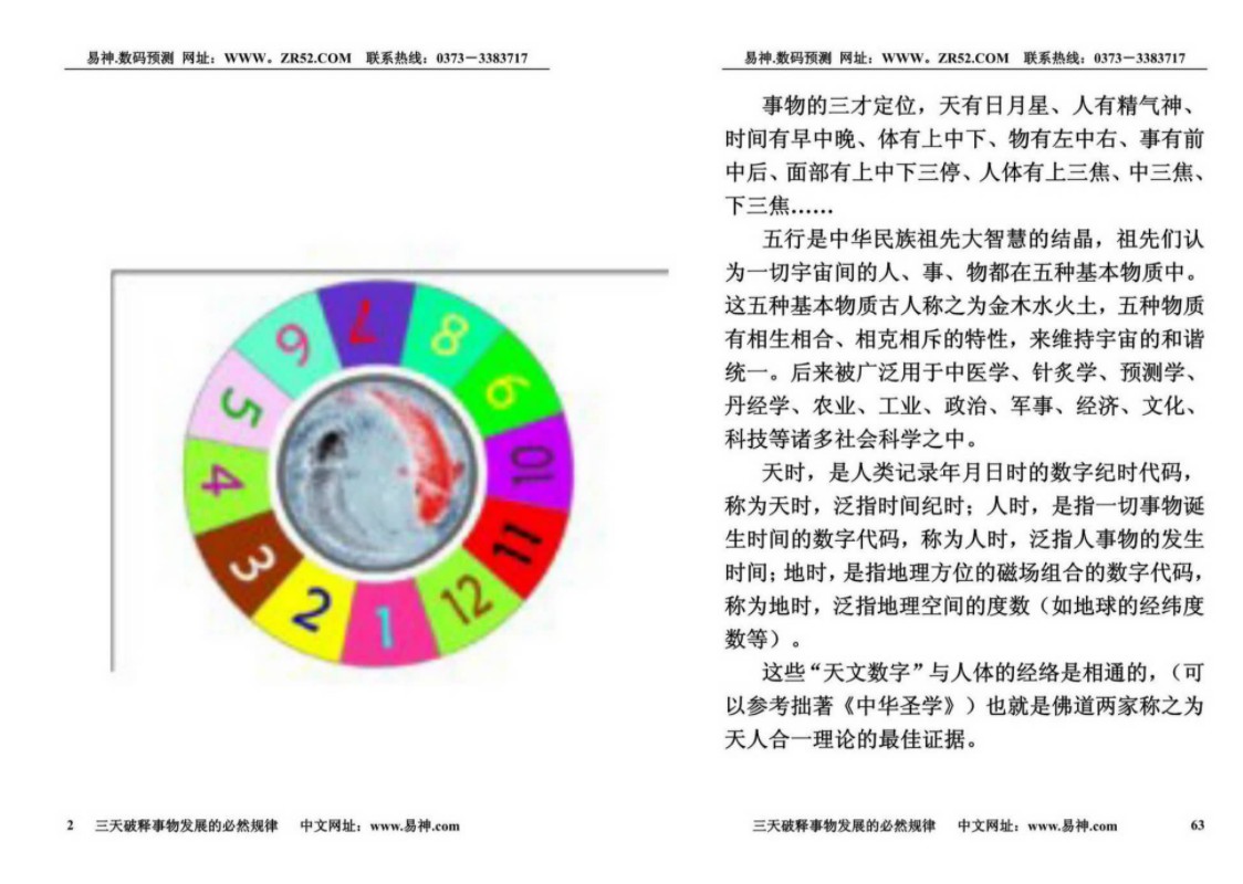 张瑞-实用数码预测普及手册.66页pdf 百度云下载！