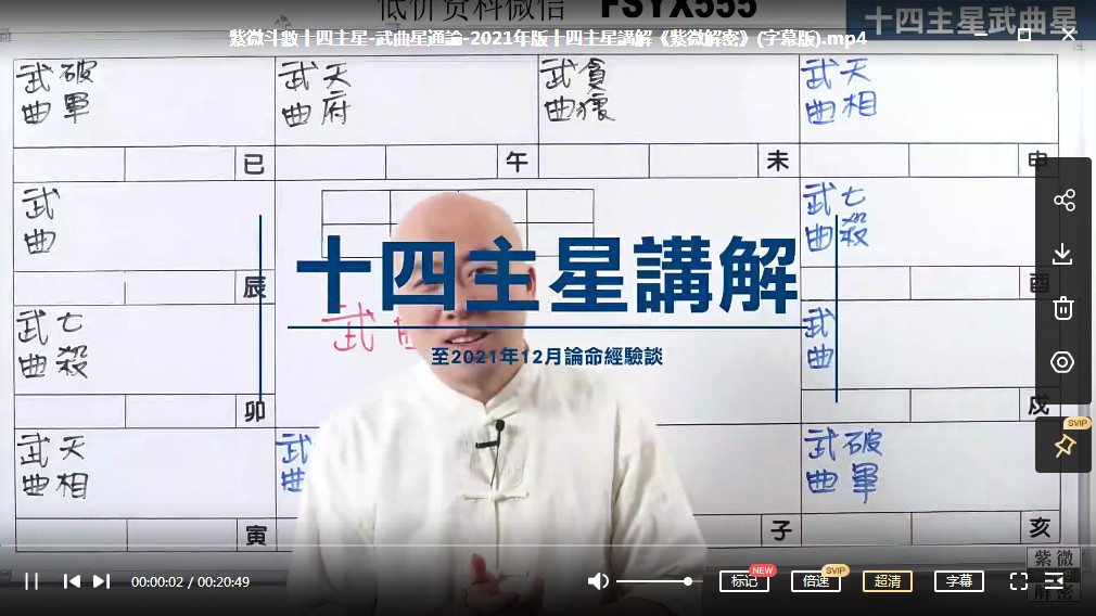 陈明业紫薇无相阁18套