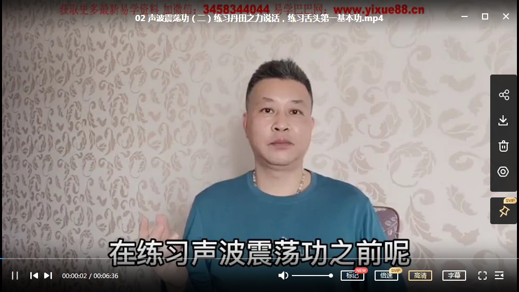 曾老师《声波震荡功》视频9节