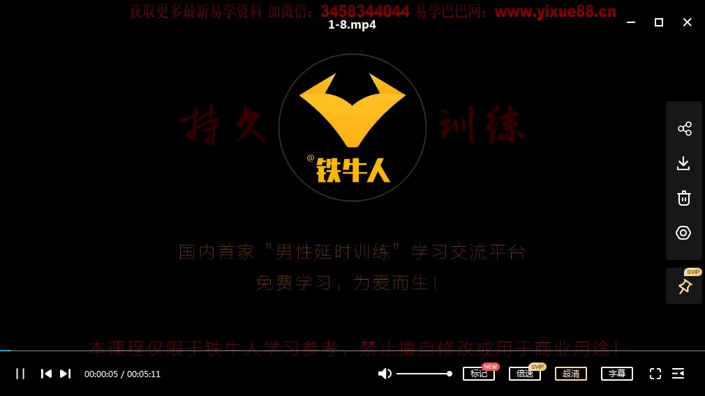 铁牛科学延时训练法-视频课程