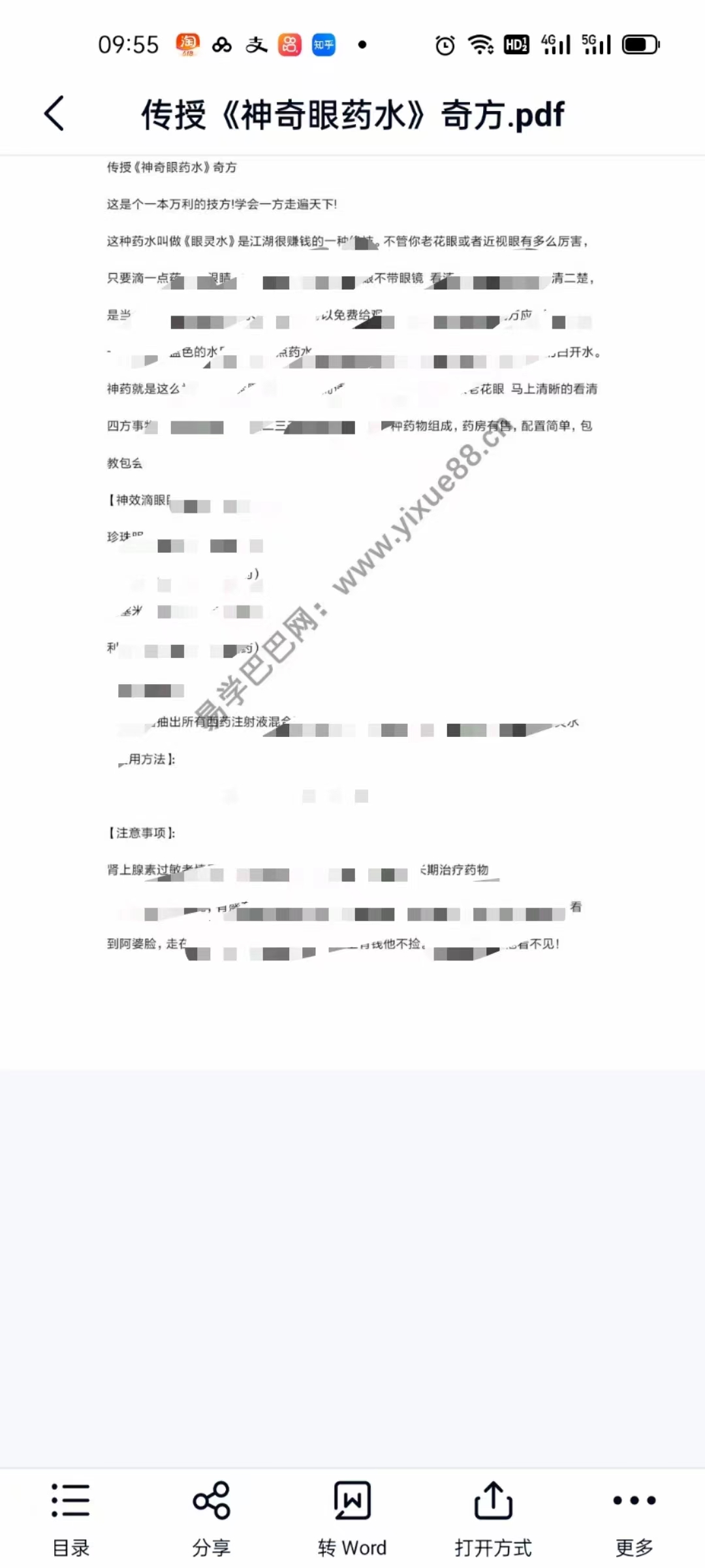 《神奇眼药水》奇方