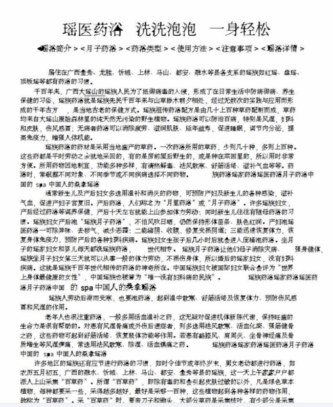 小儿药浴秘方+ 遥医药浴配方+ 成人足浴配方