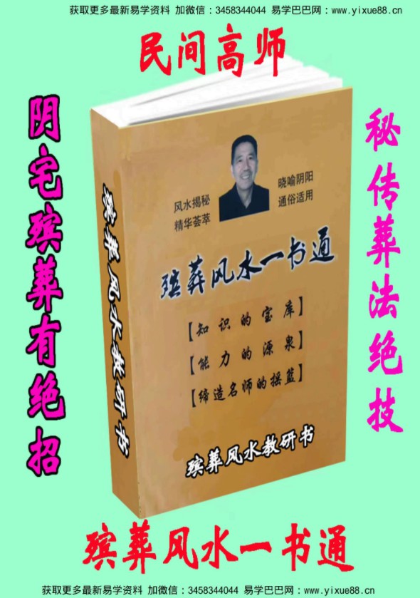 杨伟东《殡葬风水一书通》pdf 高清电子版 阴宅殡葬有绝招 殡葬风水学最好的入门书籍