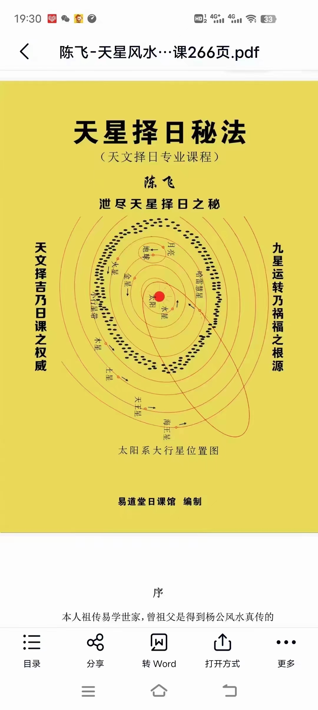 陈飞天星风水择日秘法-七政四余天星实战！风水催财布局日课266页.pdf 百度云下载！