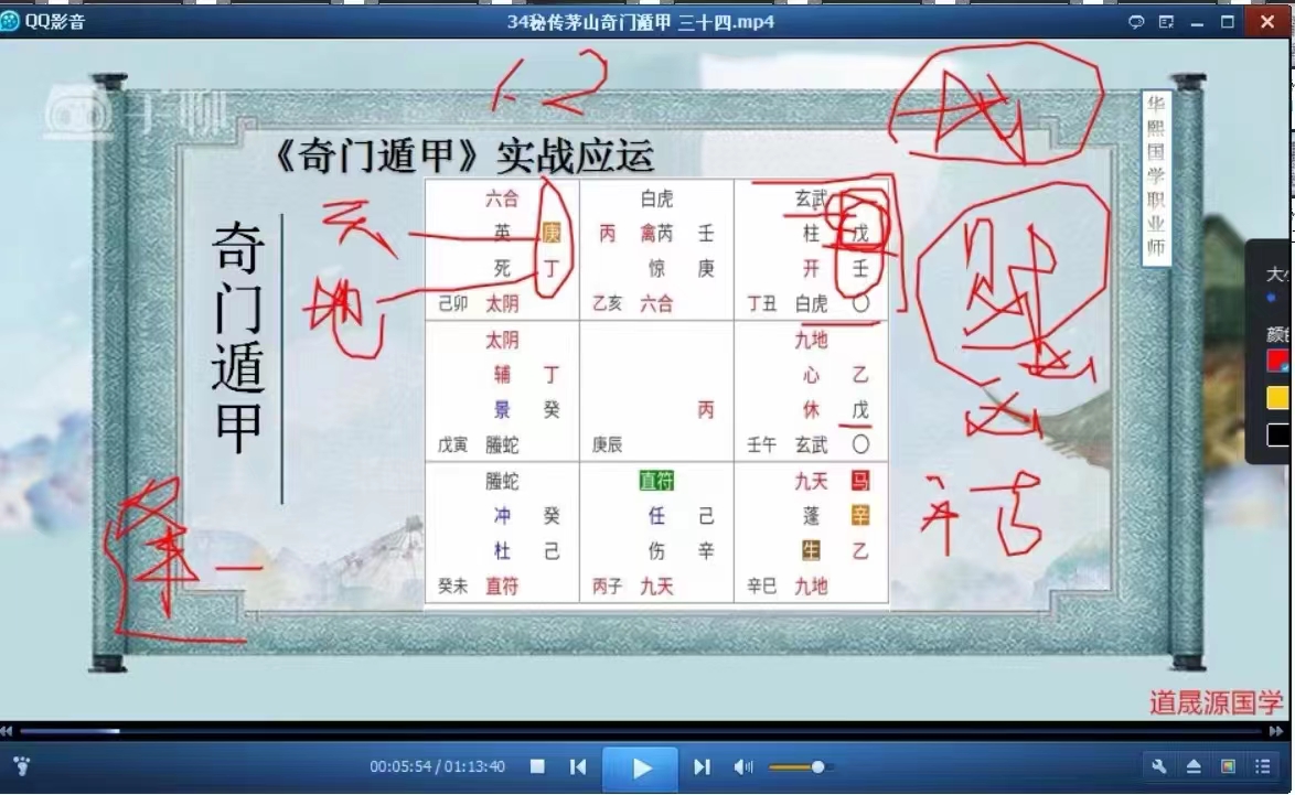 《茅山秘传奇门遁甲》34集