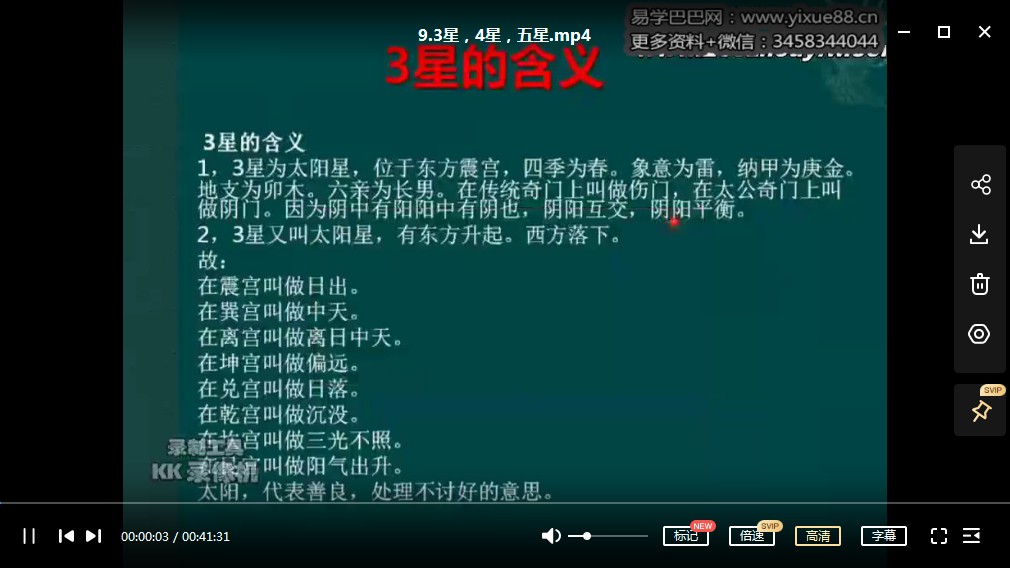 麒麟福苑五行秘数数字断视频13集+资料pdf 夸克网盘下载