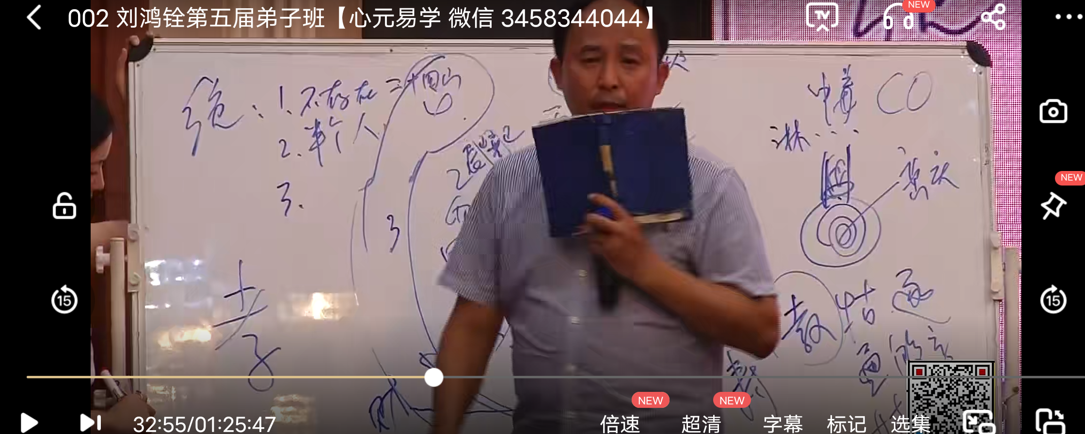 易奇文化 刘鸿铨第五届弟子班高清视频 18节