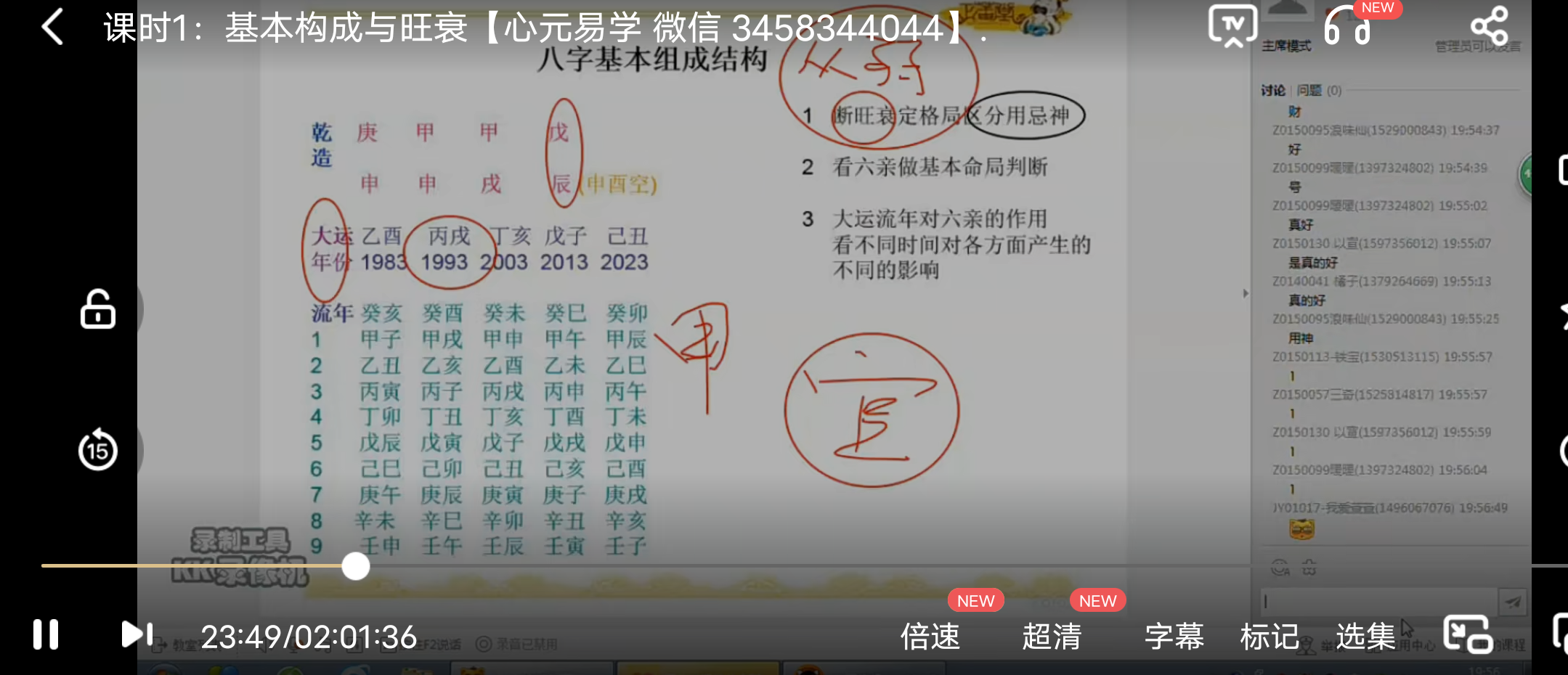 正藩堂四柱八字课程 6节