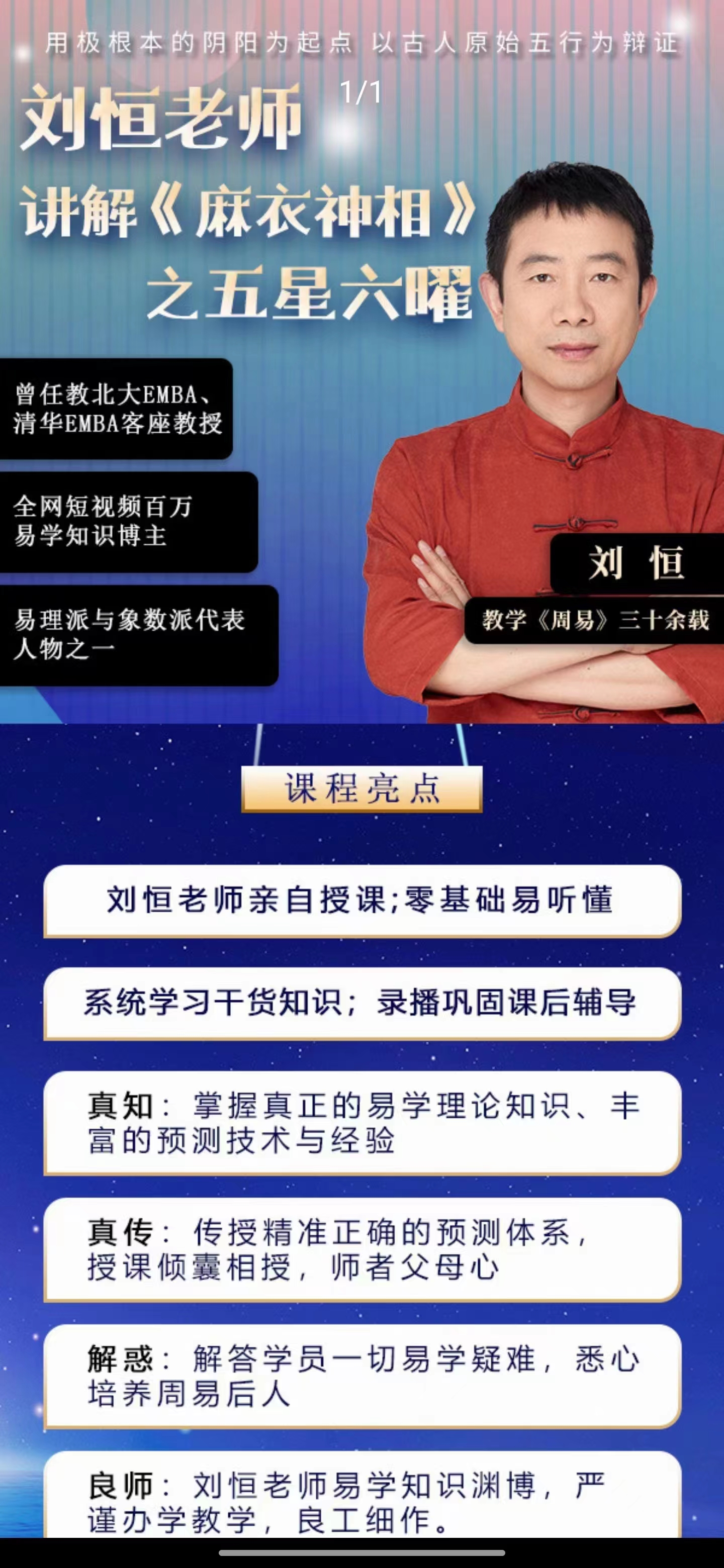 刘恒《麻衣神相》之五星六曜