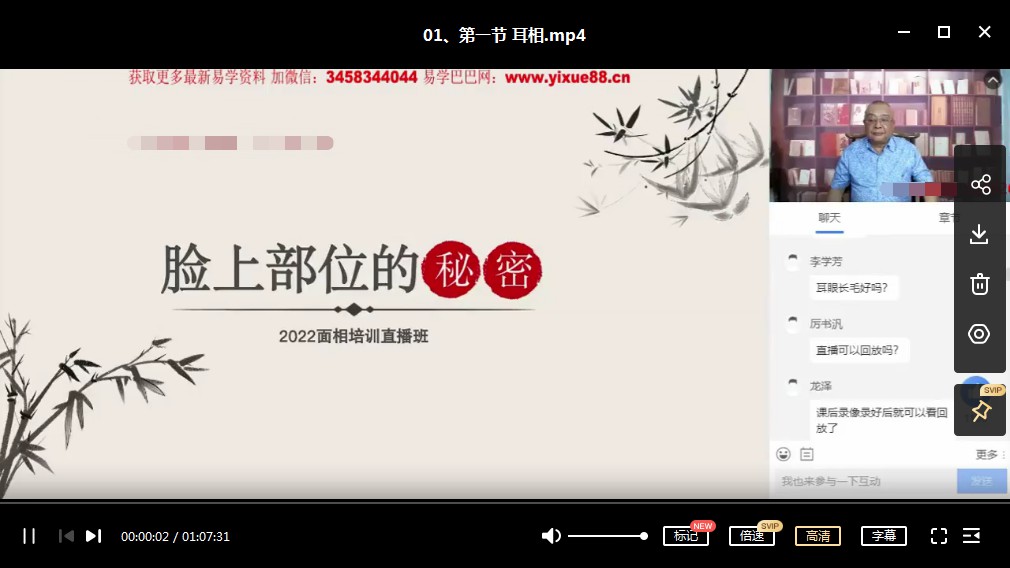 李计忠2022年面相课程视频7集+文档4个 百度云下载！