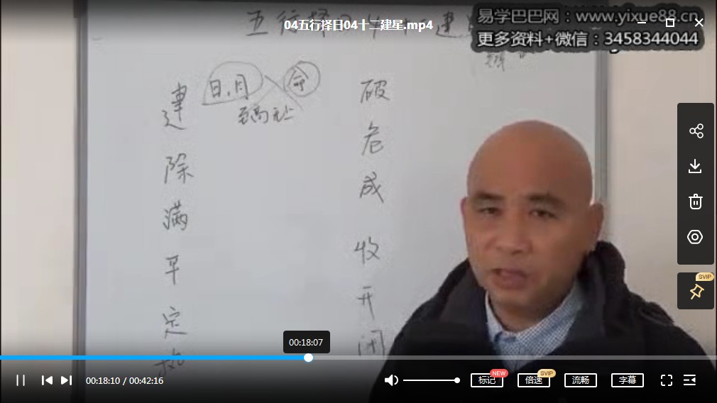 周锦伦正五行择日教程录像视频62集65个视频（全网最全）