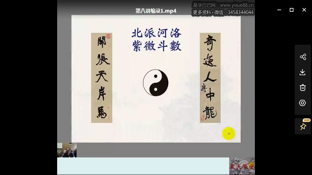 北派泰斗楚天云阔紫微斗数自化高级班课程视频+录音+资料