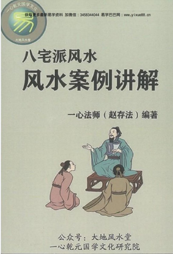 一心法师（赵存法）八宅派风水案例讲解