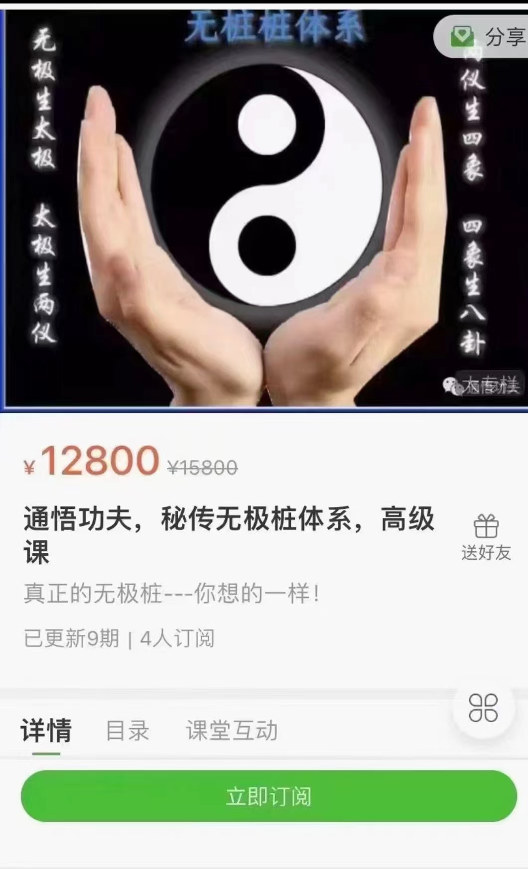 通悟功—秘传无极桩体系