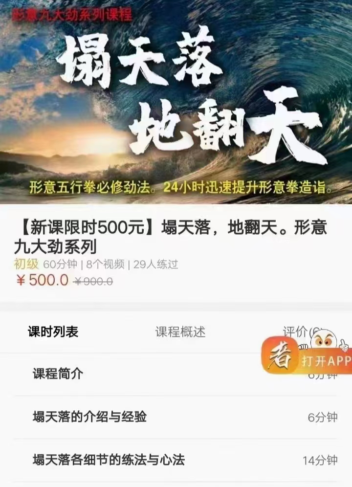 姜书洋 形意九大劲-塌天落地翻天