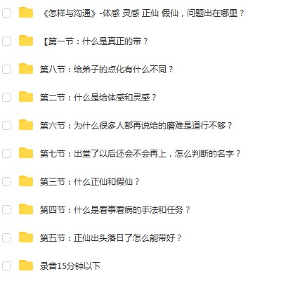 萨满秘传大全 音频+视频 夸克网盘下载