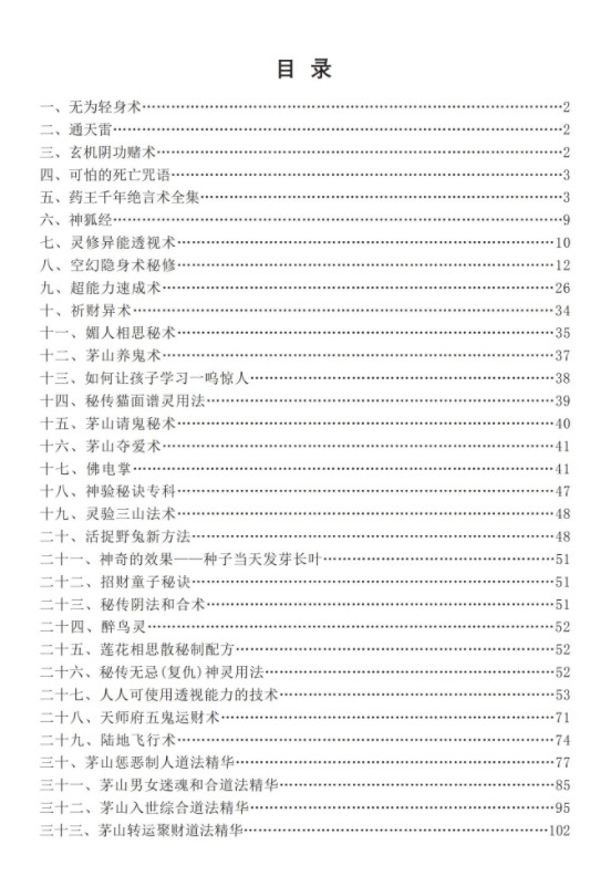 道门秘传改运术法正版