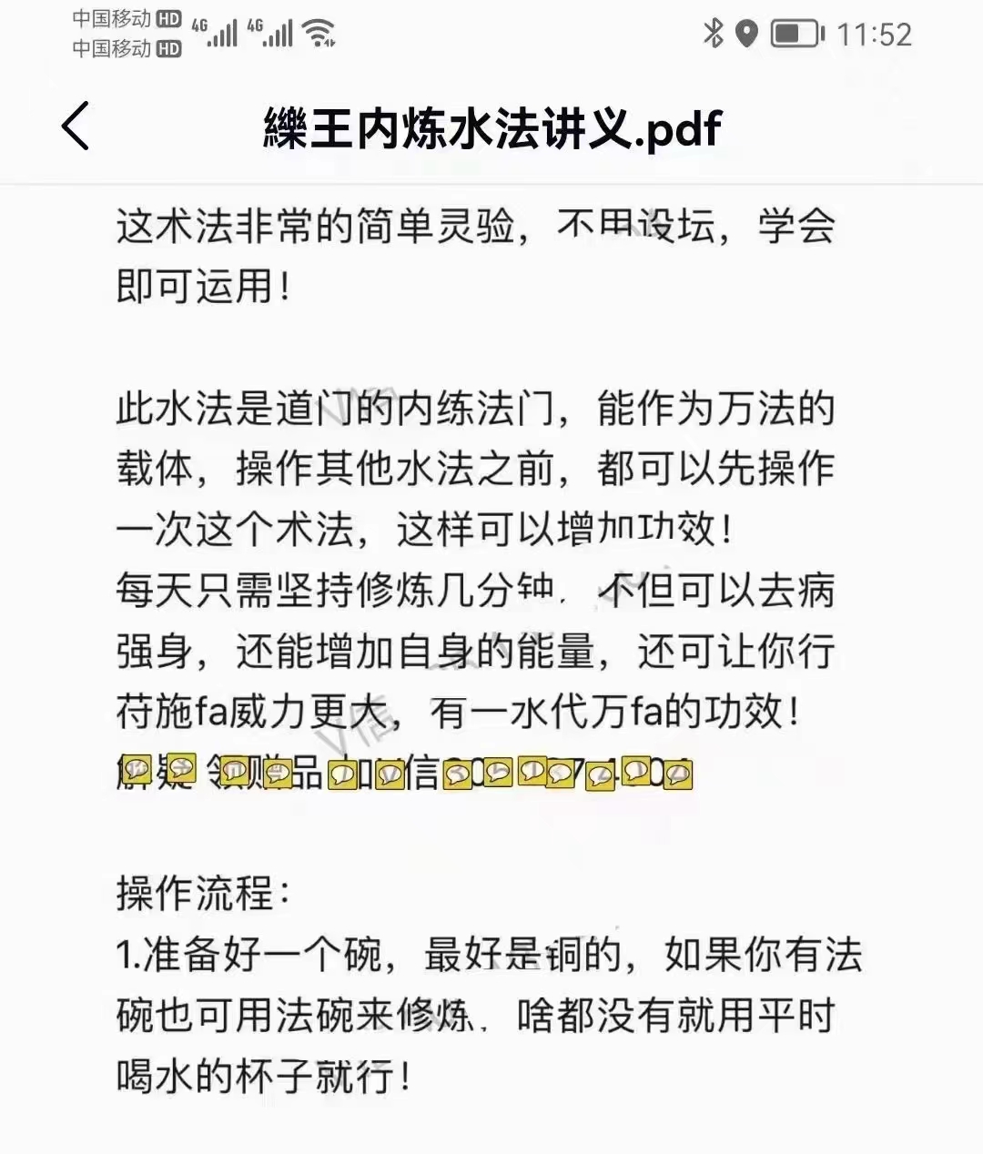 药王内炼水法一宗