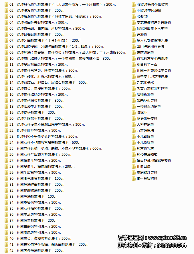 药公万福养生特色疗法道医资料 夸克网盘下载
