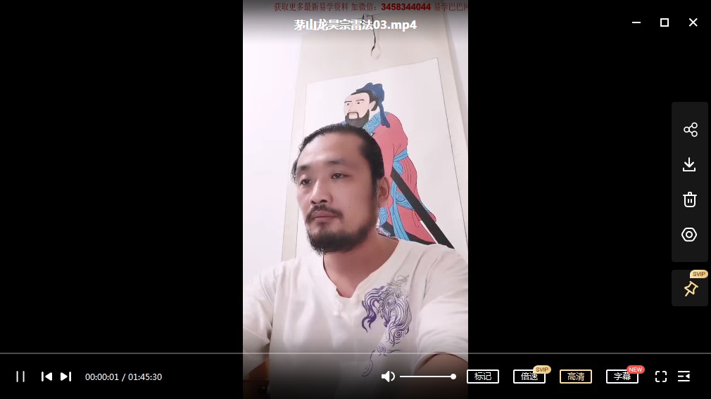 茅山龙昊宗雷法视频6集 百度云下载！