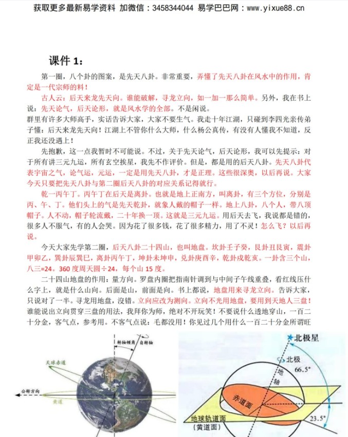 陈良荃老师寻真龙、点真穴之法授课入室弟子54课面授资料