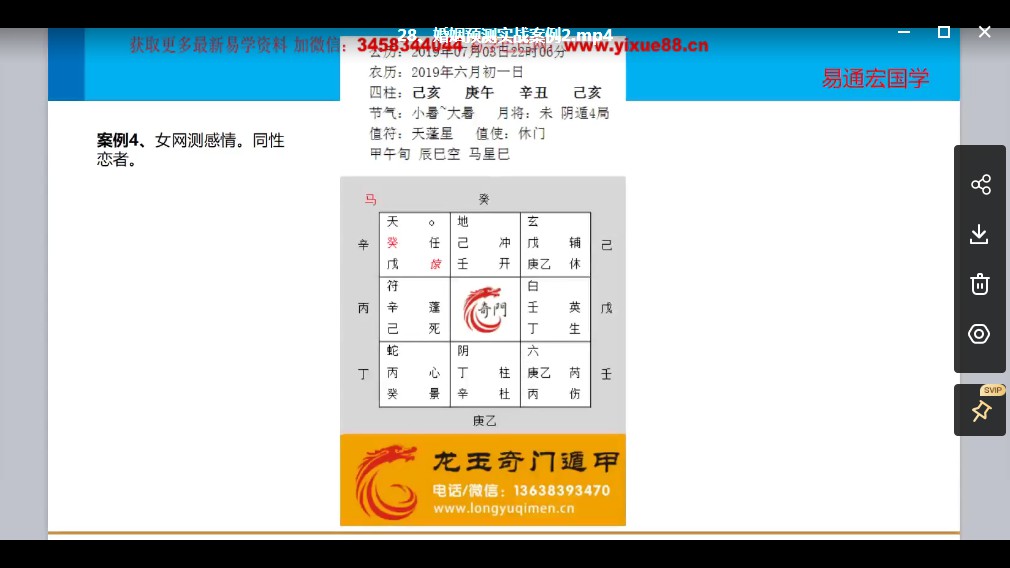 龙玉奇门遁甲中高级课程视频 37集 百度云下载！
