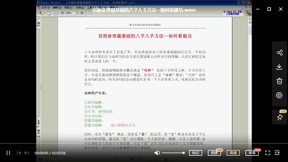 乘马班如盲派八字资料24个，包含函授班+高级班 百度云下载！