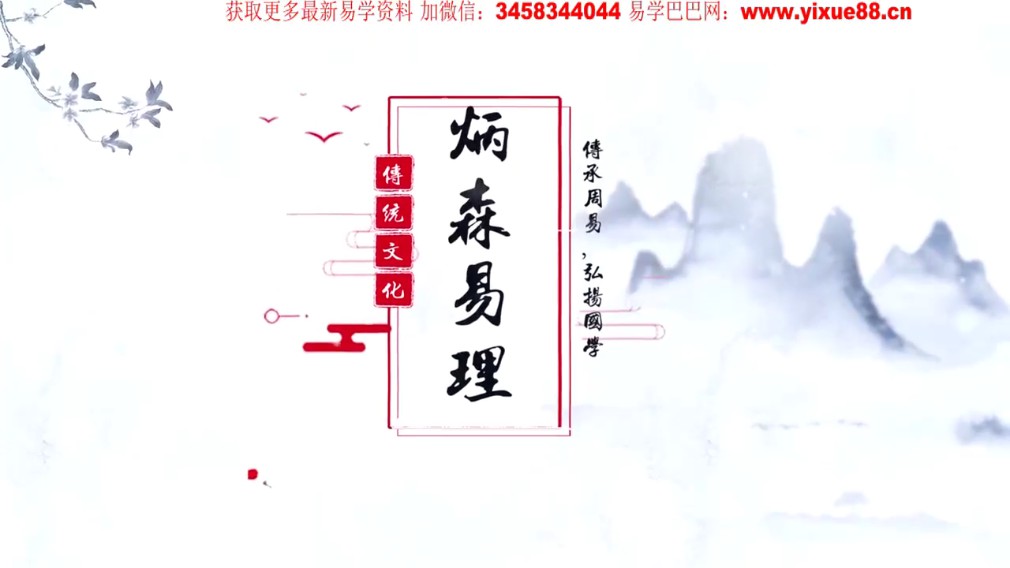 王炳森八字命理学基础知识点55集