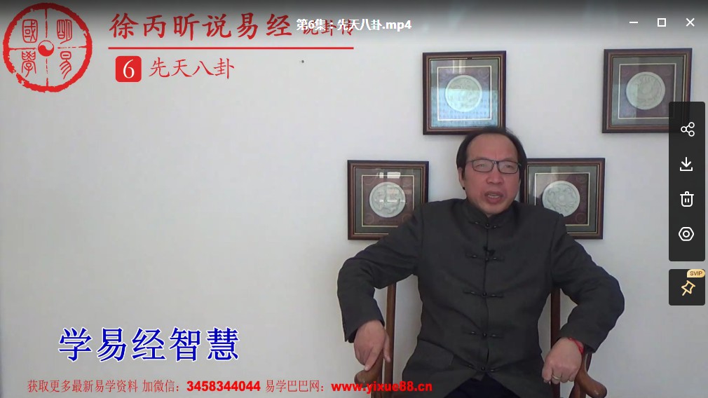 徐丙昕老师说卦传20集视频 百度云下载！