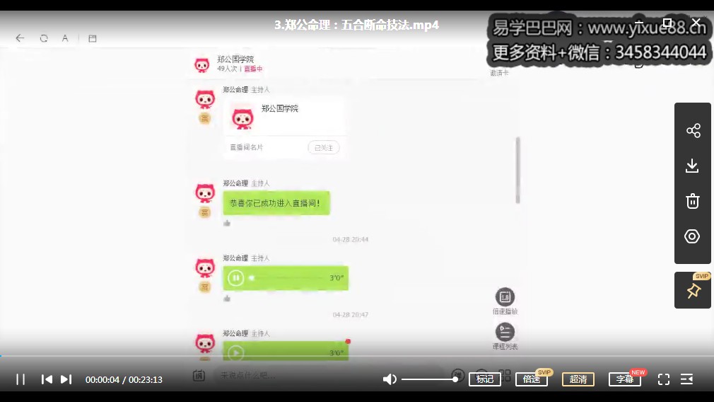郑民生2018网络培训班 夸克网盘下载