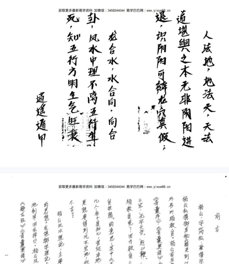 逍遥遁甲-逍遥学院家传杨公风水pdf 132页 手抄版 百度云下载