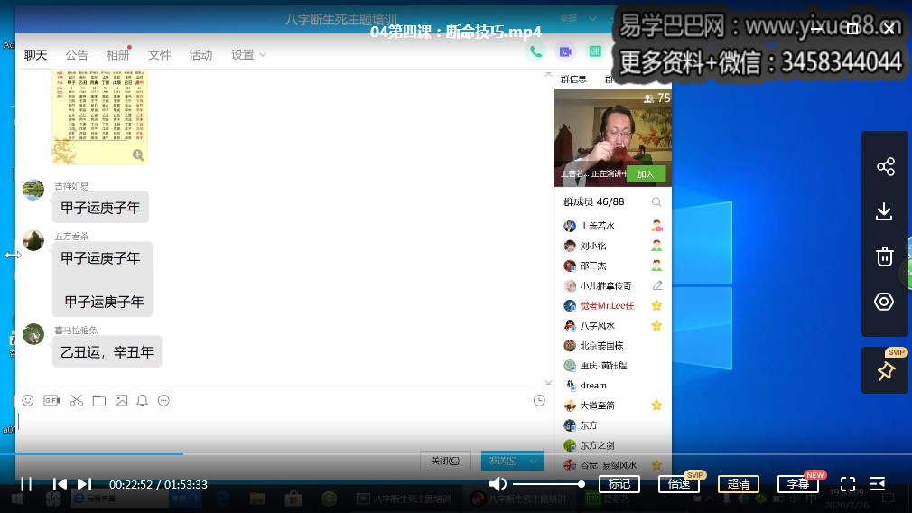曲炜2020年3月八字断生死专题内部课程视频+音频+课件
