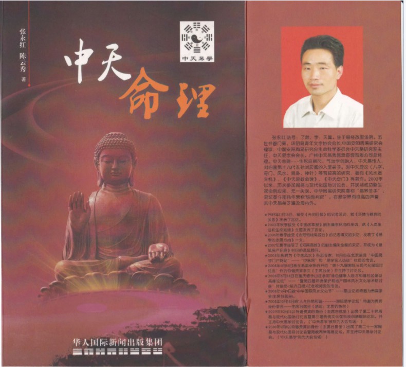 张永红《中天命理》289页