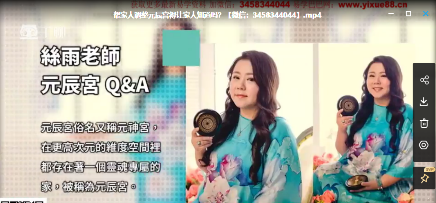 台‬湾钟丝雨老师元辰宫讲解72集视频