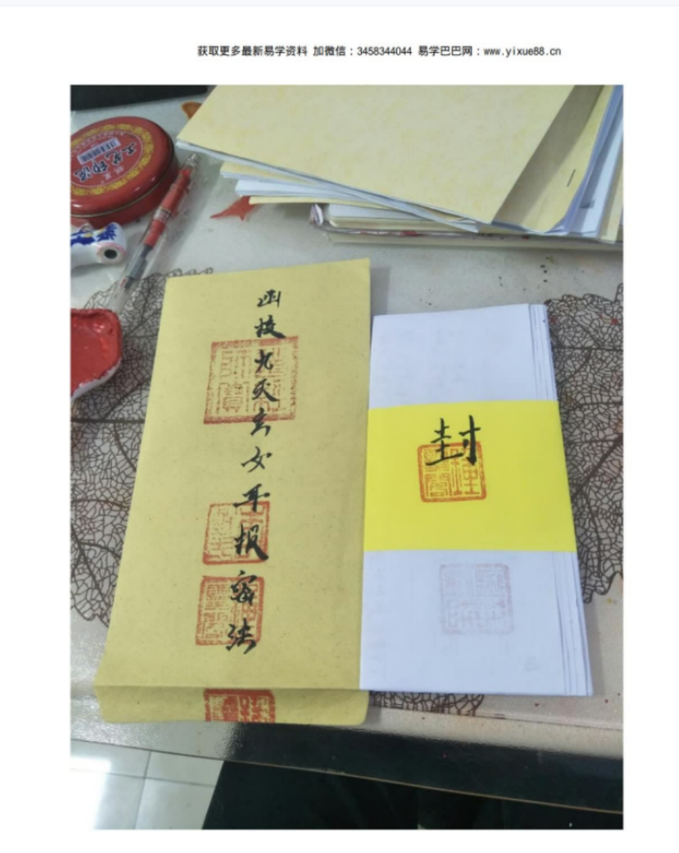 九天玄女耳报法pdf 12页 耳报神的修炼方法 夸克网盘下载！