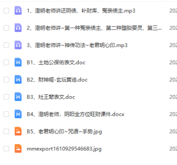 澄明老师~2021年旺财课～1月17（第5期）兵马 录音+资料 夸克网盘下载！