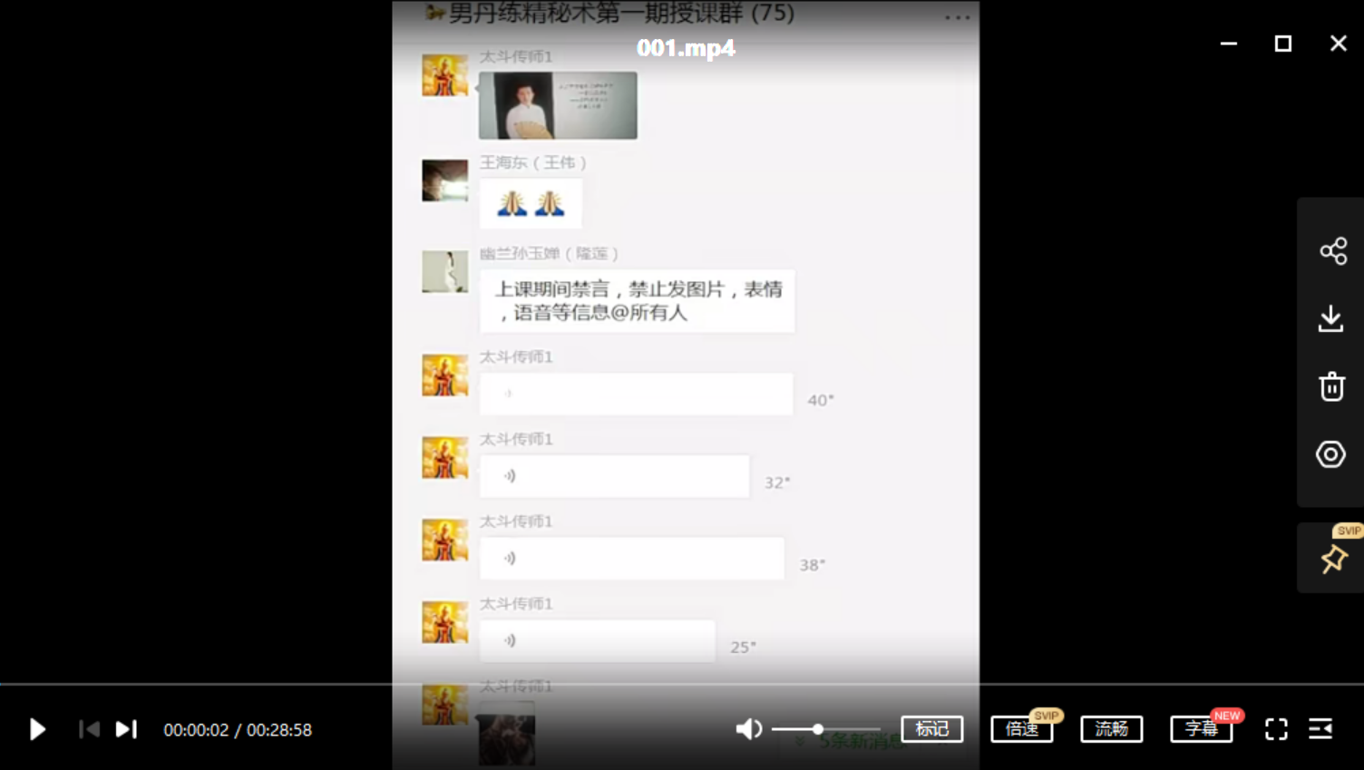 郭和仁男丹精炼秘术视频5集+5天直播课程录音 百度云下载！