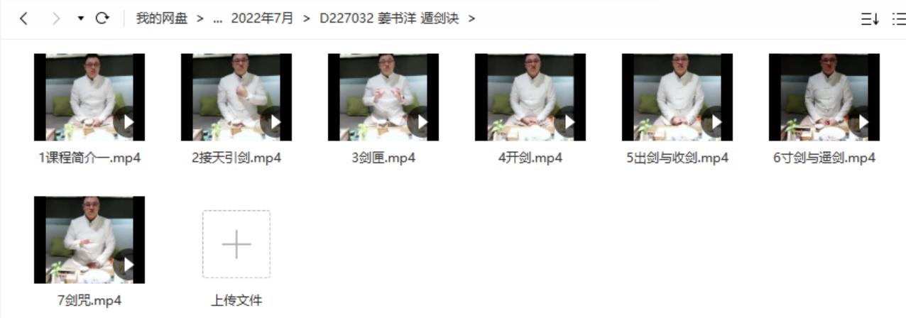 姜书洋遁剑诀视频7集 百度云下载！